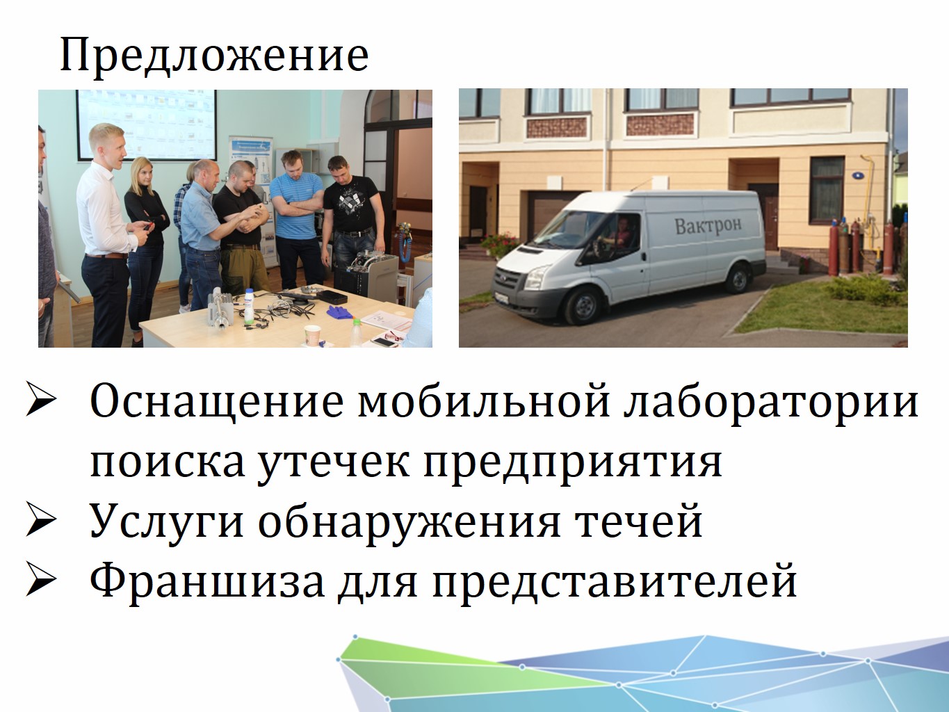 Фото Поиск утечек в трубах под землей. Контроль герметичности, герметичность, течеискание, течеискатель, вактрон, портативный течеискатель, поиск течей, ulvac, испытания на герметичность, ulvac heliot, утечка, контроль, течеискатель в аренду, поиск утечки, пти-10, проверка герметичности