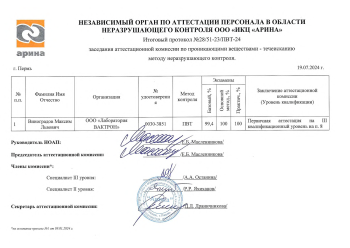 Фото Контроль герметичности течеискателем. Контроль герметичности, герметичность, течеискание, течеискатель, вактрон, портативный течеискатель, поиск течей, ulvac, испытания на герметичность, ulvac heliot, утечка, контроль, течеискатель в аренду, поиск утечки, пти-10, проверка герметичности