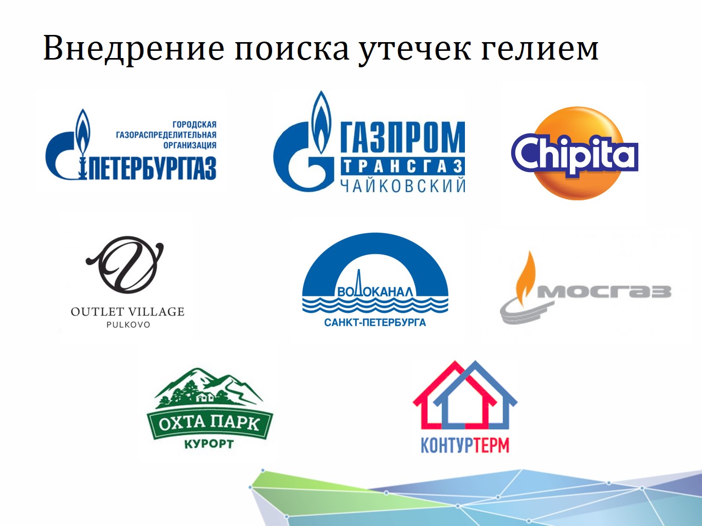 Фото Поиск утечек в трубах под землей. Контроль герметичности, герметичность, течеискание, течеискатель, вактрон, портативный течеискатель, поиск течей, ulvac, испытания на герметичность, ulvac heliot, утечка, контроль, течеискатель в аренду, поиск утечки, пти-10, проверка герметичности