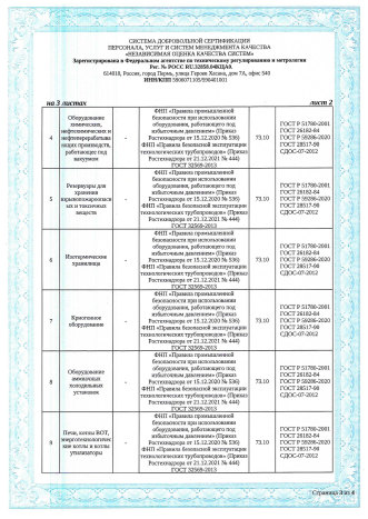 Изображение Аккредитованная лаборатория контроля герметичности по ГОСТ ISO/IEC 17025-2019. Контроль герметичности, герметичность, течеискание, течеискатель, вактрон, портативный течеискатель, поиск течей, ulvac, испытания на герметичность, ulvac heliot, утечка, контроль, течеискатель в аренду,