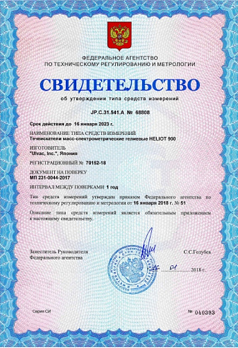 Фото Течеискатели масс-спектрометрические гелиевые HELIOT 900. Течеискатели и вакуумные насосы. Датчики.